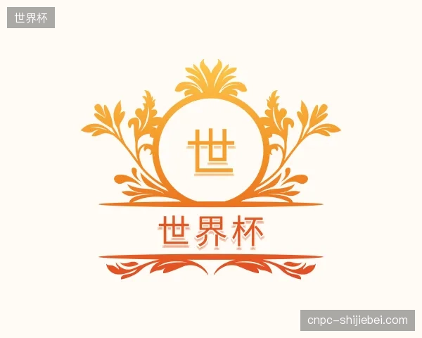 介绍世界杯官网